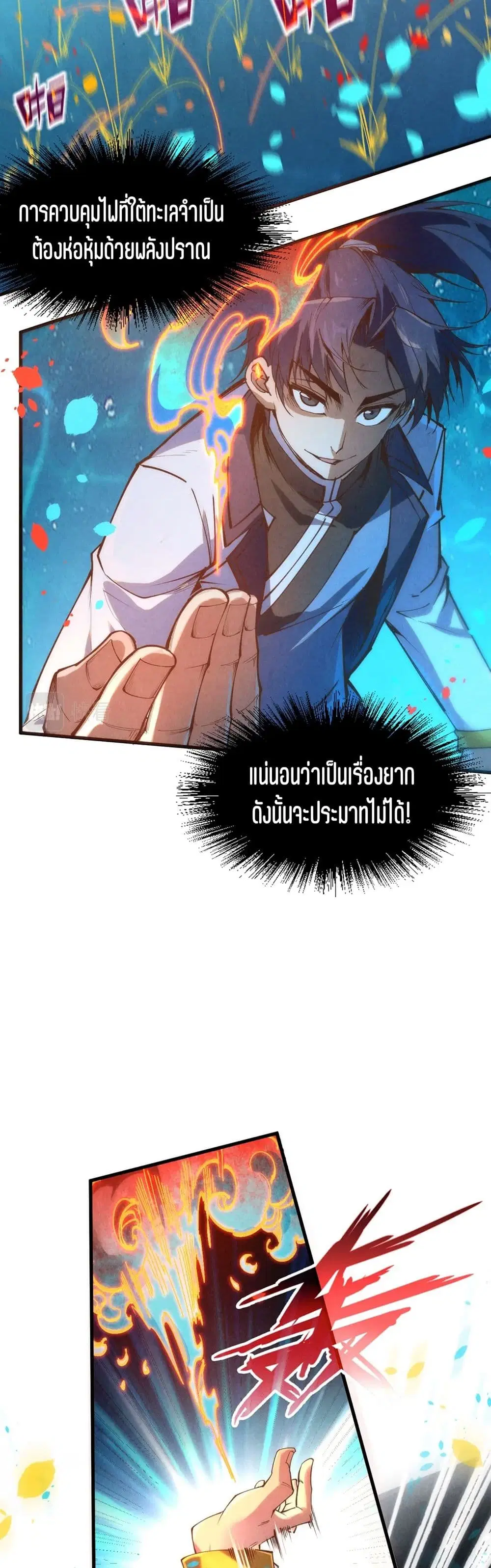 The Eternal Supreme ตอนที่ 181 หน้า 7