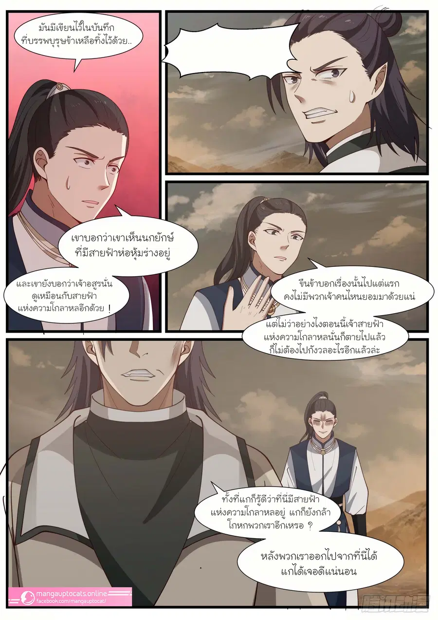Martial Peak ตอนที่ 975 หน้า 6