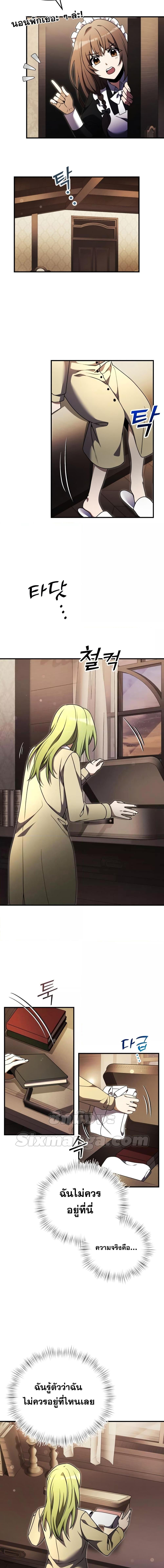 Terminally-Ill Genius Dark Knight อัศวินดำล่าท้าเวลา ตอนที่ 18 หน้า 21