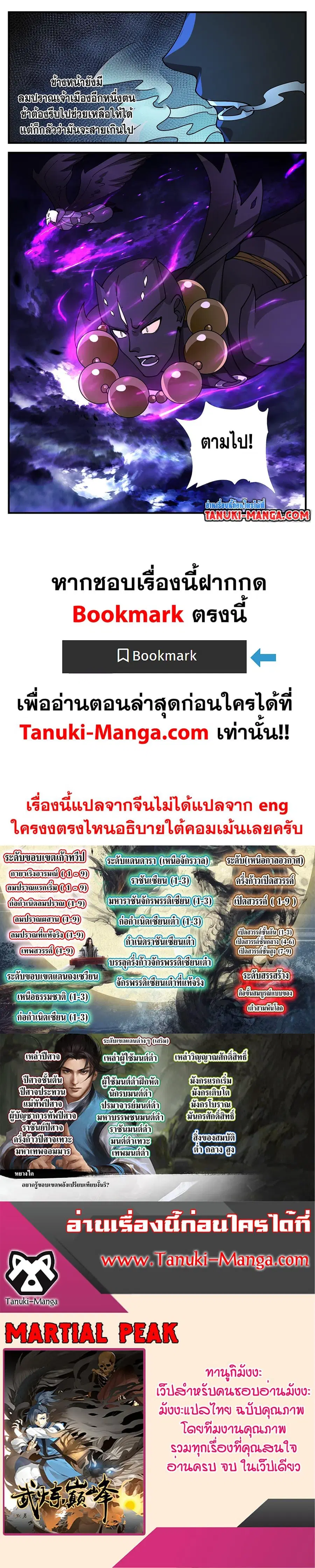 Martial Peak ตอนที่ 3368 หน้า 12