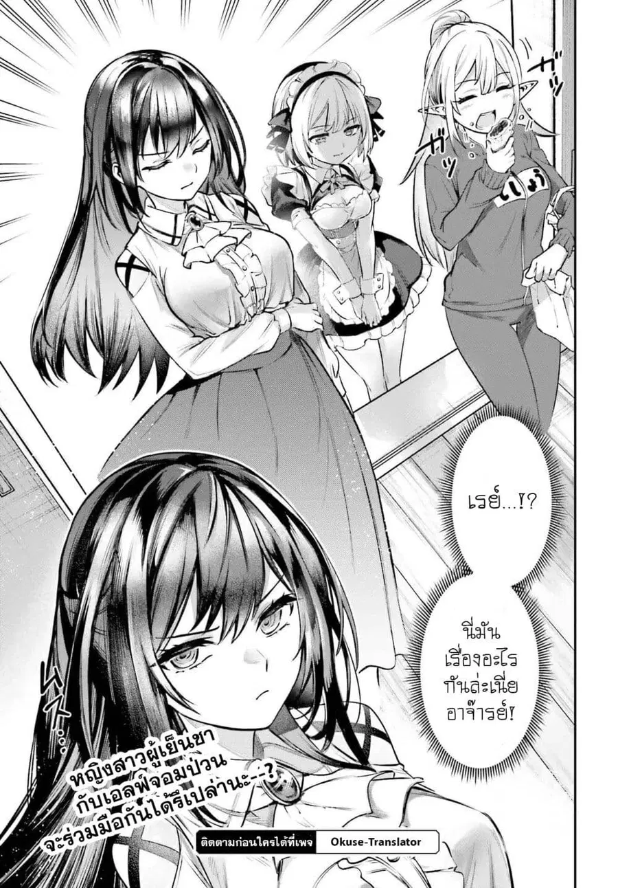 Danshi Kinsei Game Sekai de Ore ga Yarubeki Yuiitsu no Koto Yuri no Ma ni Hasamaru Otoko to Shite Tensei shite shimaimashita ตอนที่ 4 หน้า 32