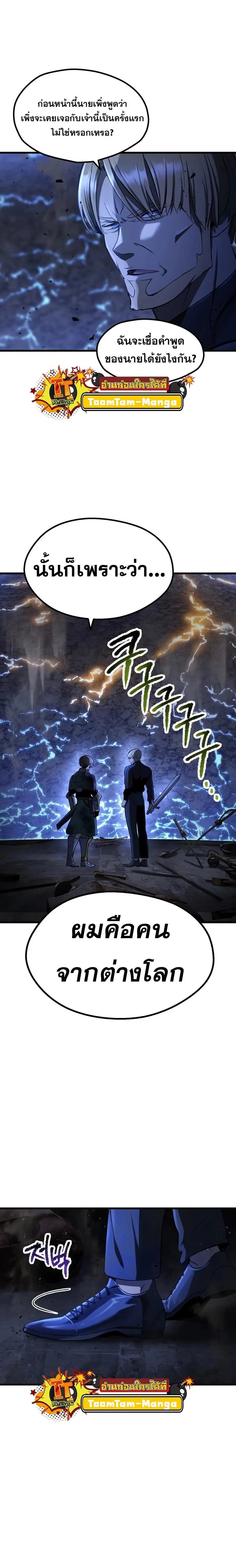 Survival Of Blade King ตอนที่ 249 หน้า 19