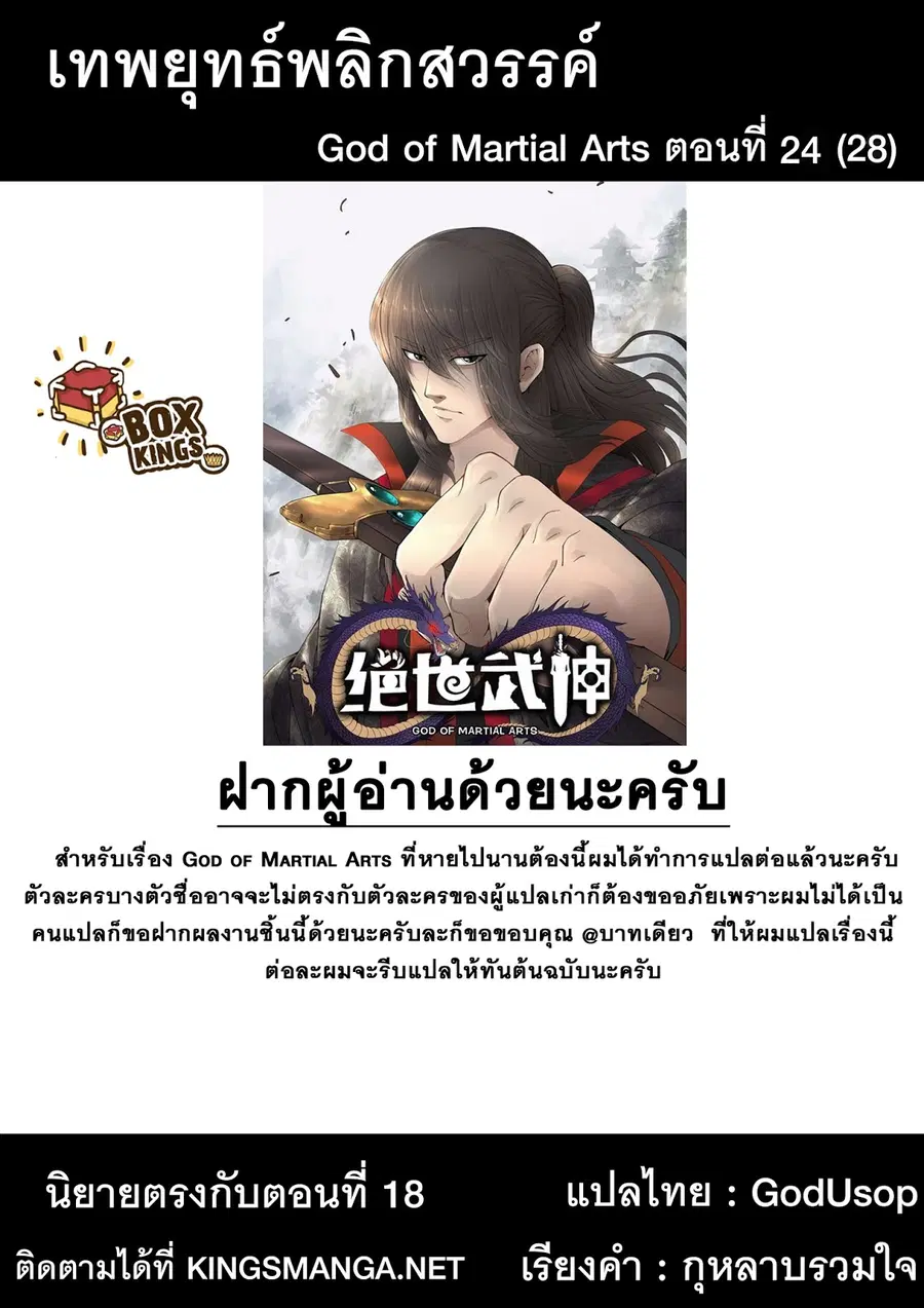 God of Martial Arts ตอนที่ 24 หน้า 10