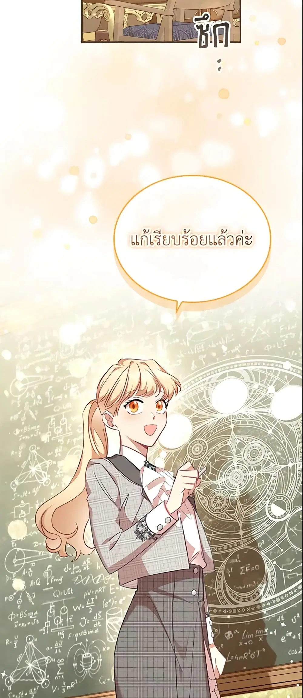 The Beloved Little Princess ตอนที่ 143 หน้า 32