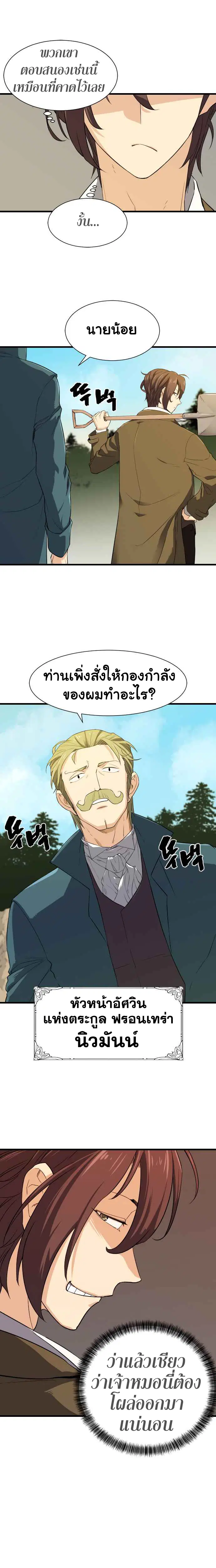 The Greatest Estate Developer ตอนที่ 4 หน้า 18