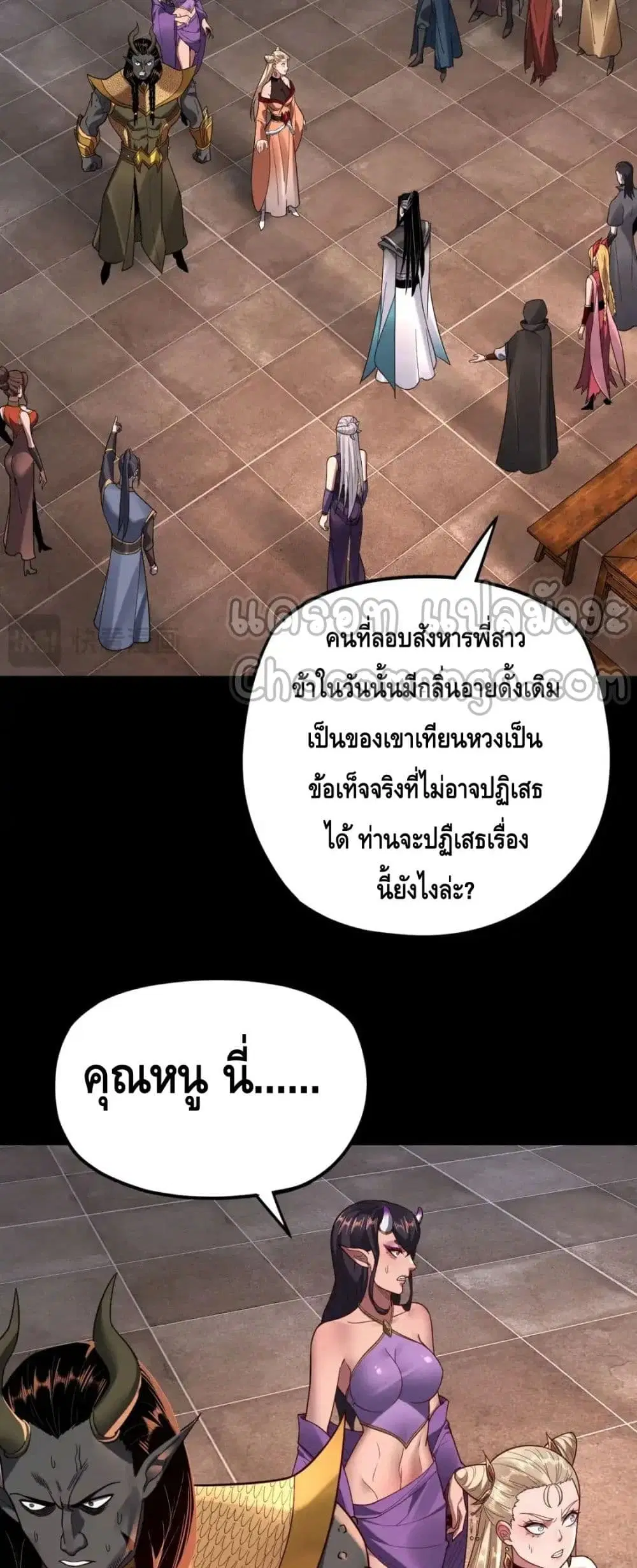 Villain is here ตอนที่ 120 หน้า 9