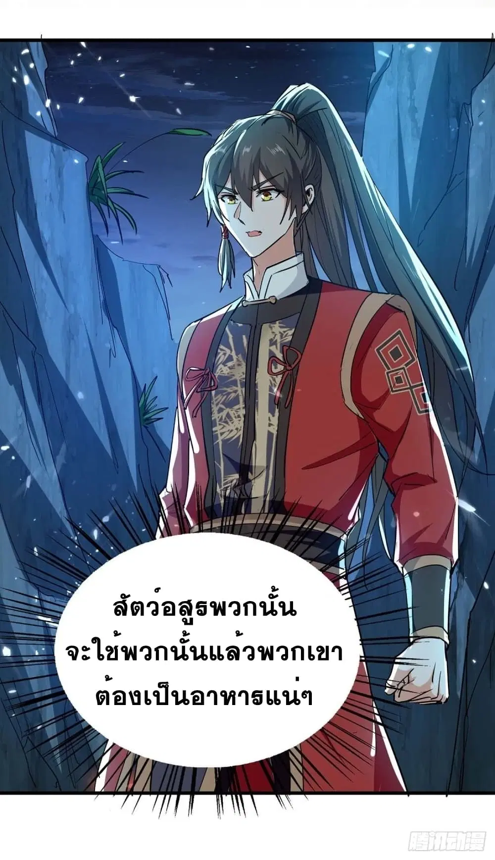 Return of Divine Emperor ตอนที่ 224 หน้า 14