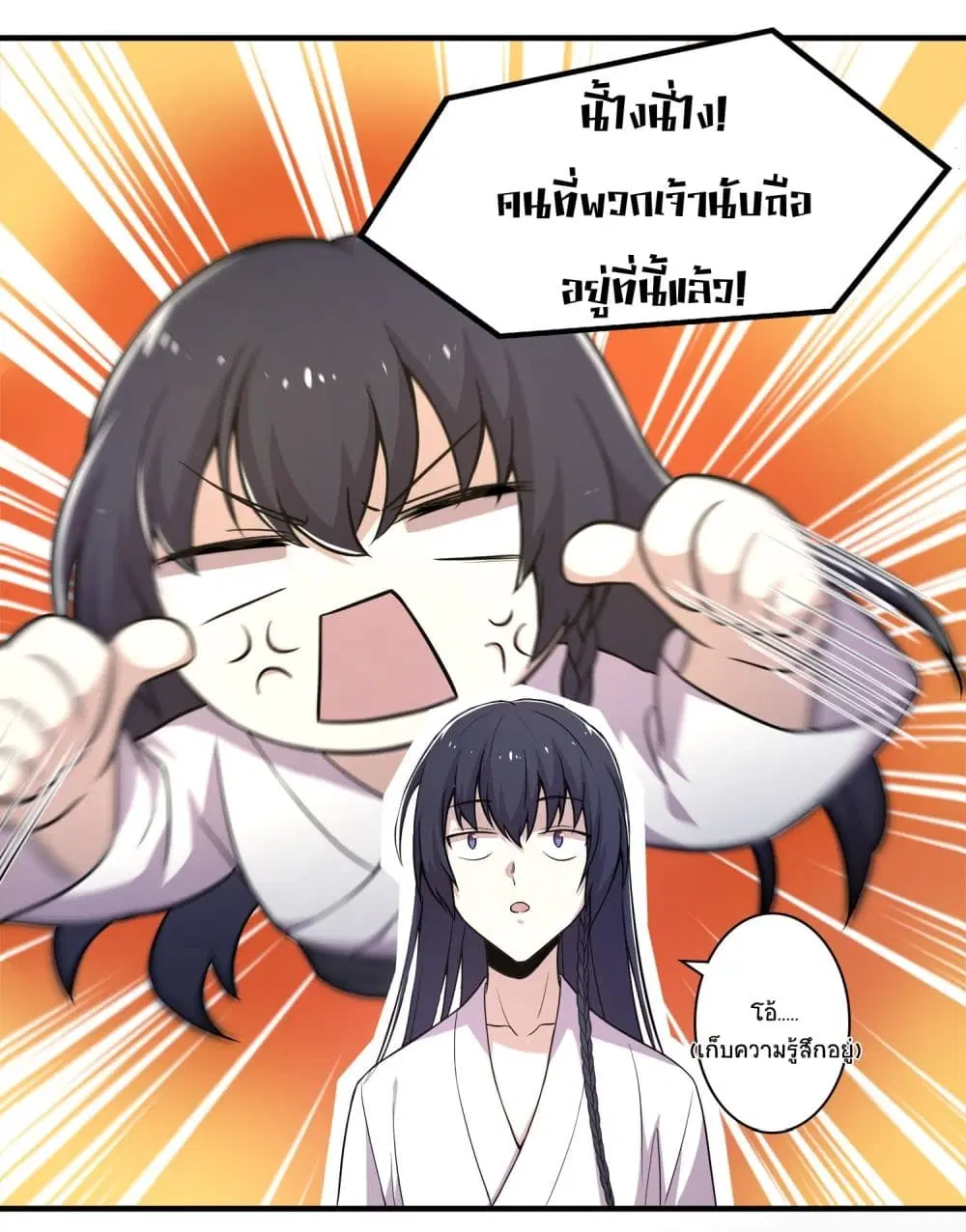The Martial Emperor’s Life After Seclusion ตอนที่ 3 หน้า 33