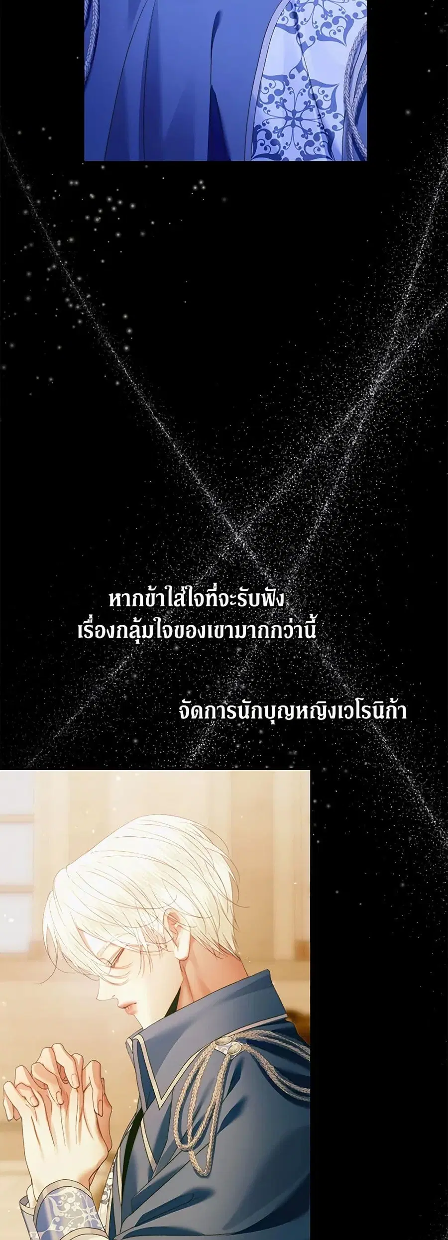 Becoming The Villain’s Family ตอนที่ 142 หน้า 20