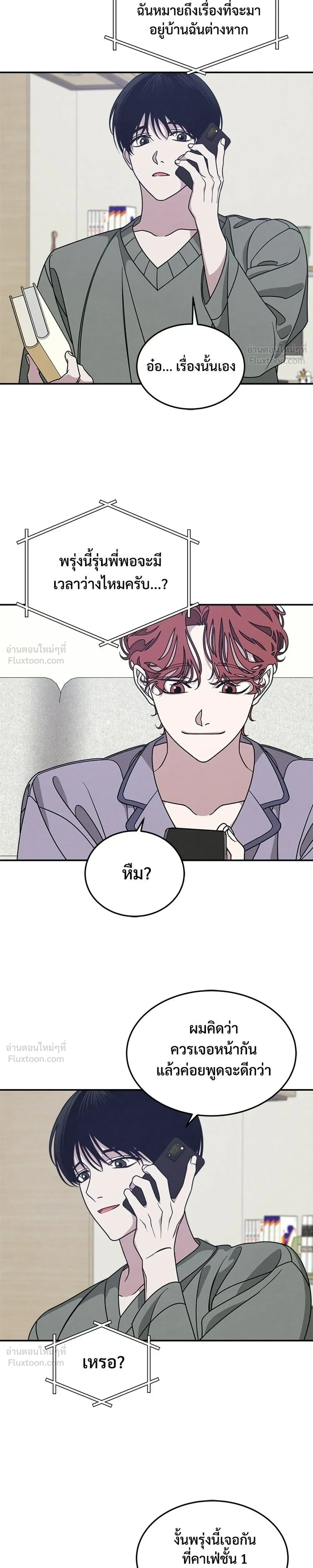 Let’s Go to My House! – มาบ้านพี่เถอะน้อง ตอนที่ 3 หน้า 21