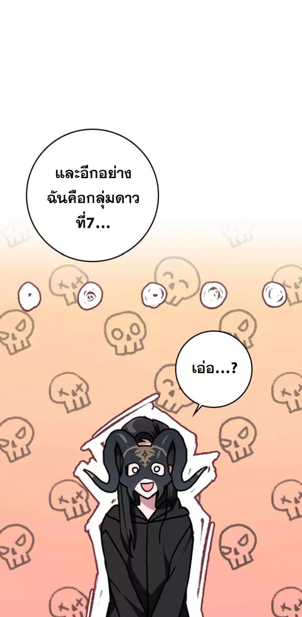 Max Level Player ตอนที่ 17 หน้า 65
