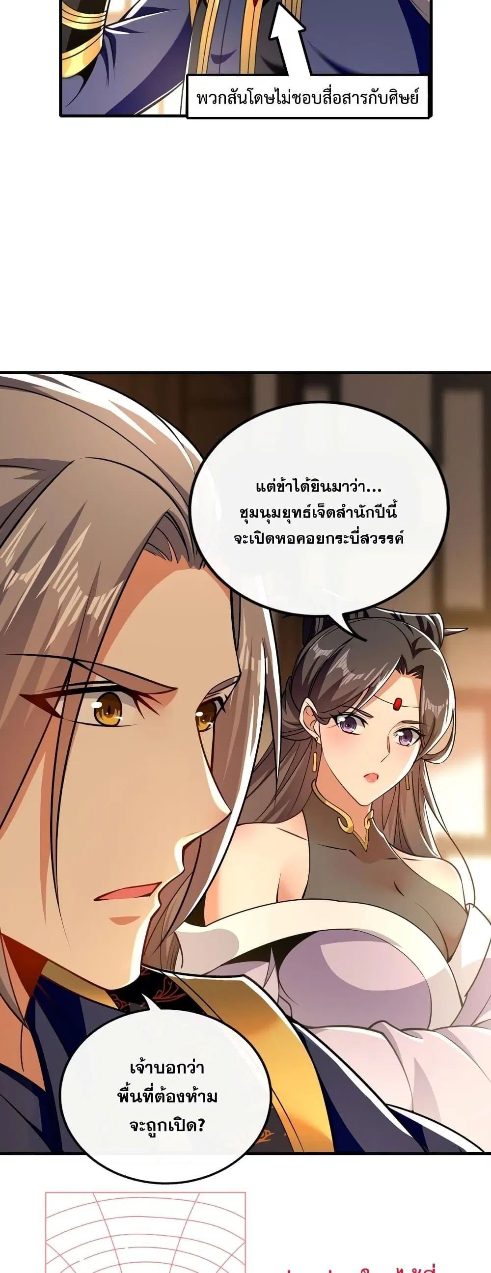 The Ten Great Emperors At The Beginning Are All My Apprentices ตอนที่ 56 หน้า 28