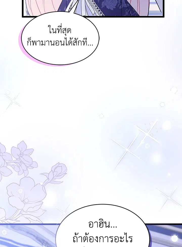 The Symbiotic Relationship Between a Panther and a Rabbit ตอนที่ 70 หน้า 59