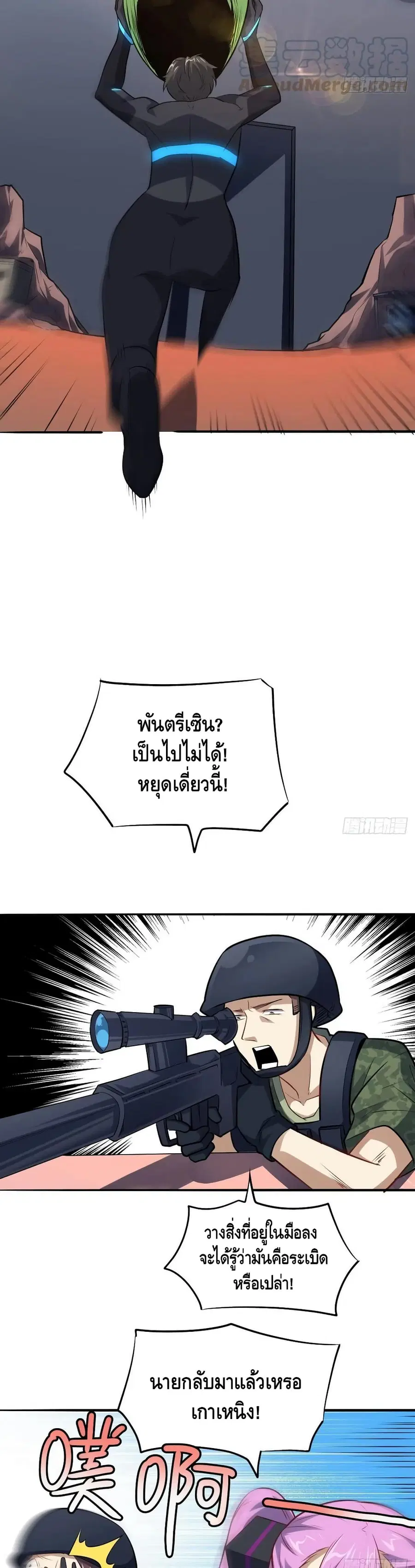 High Energy Strikes ตอนที่ 137 หน้า 12