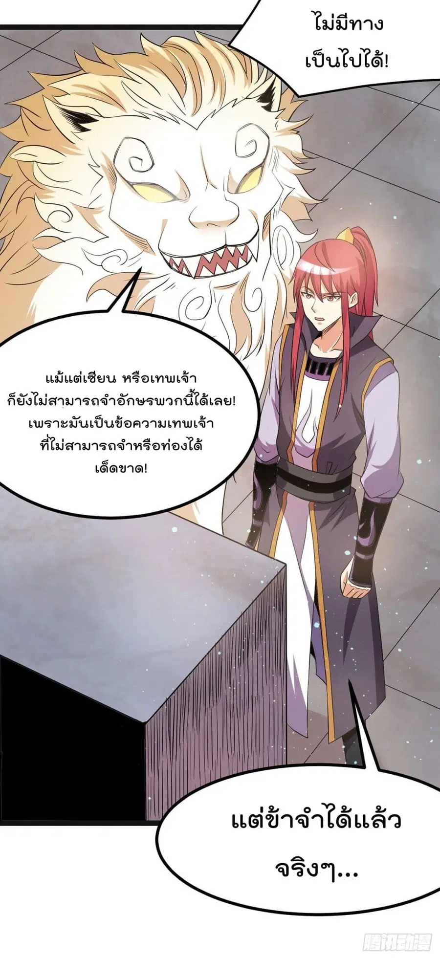 Immortal King of City ตอนที่ 218 หน้า 27