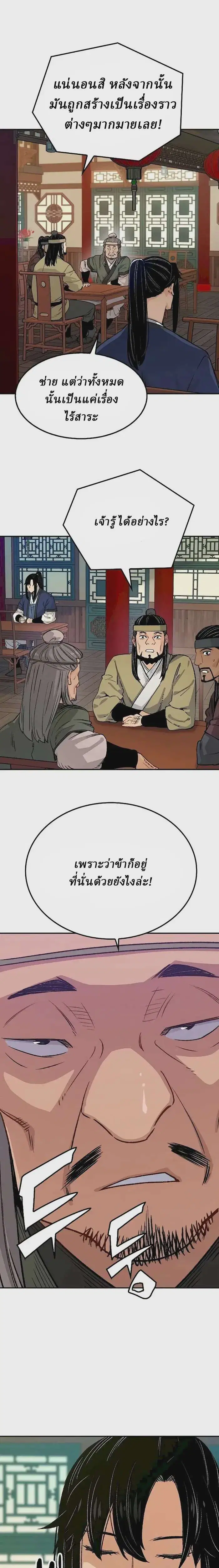 Reborn As The Heavenly Demon ตอนที่ 17 หน้า 13
