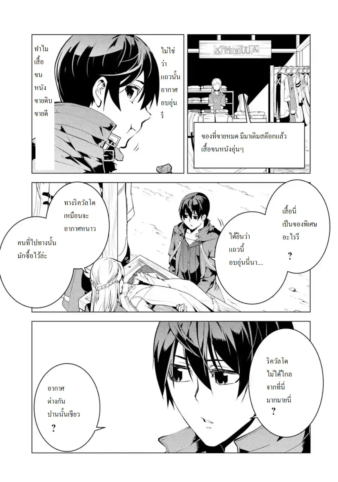 Tensei Kenja no Isekai Life ตอนที่ 11.4 หน้า 7
