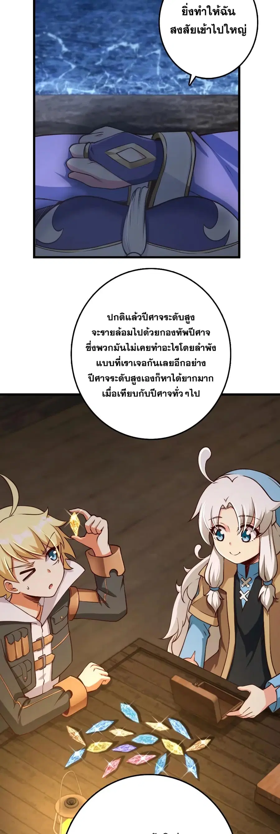 Release That Witch ตอนที่ 322 หน้า 26