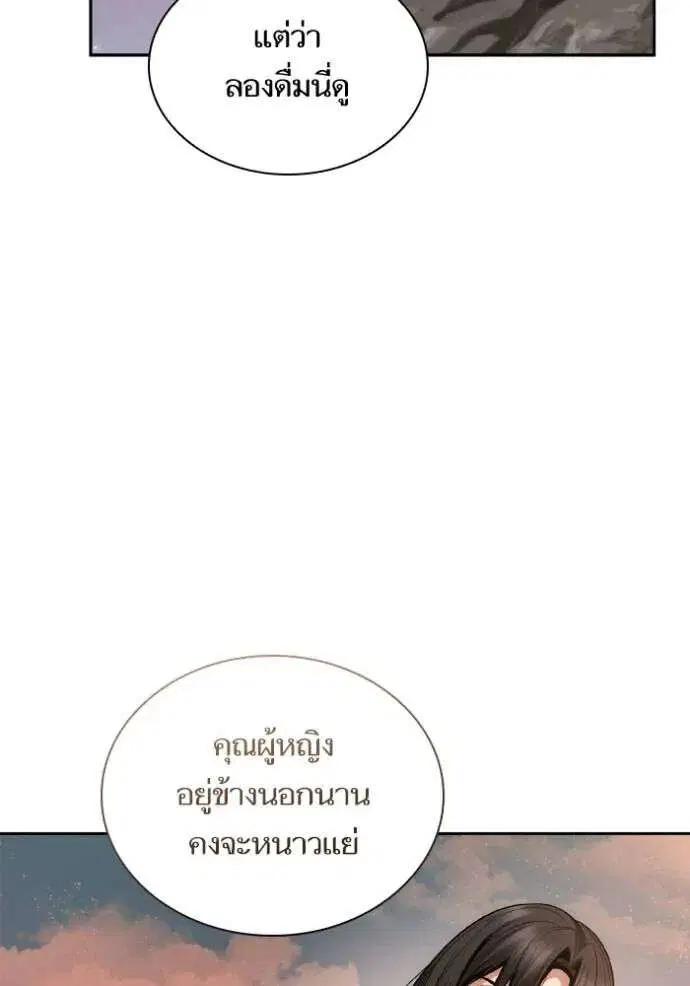 Sister I Am the Queen in This Life ตอนที่ 135 หน้า 136