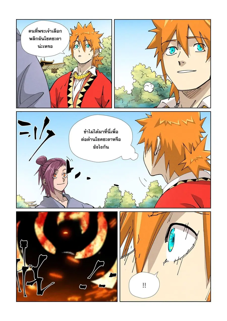 Tales of Demons and Gods ตอนที่ 425 หน้า 4