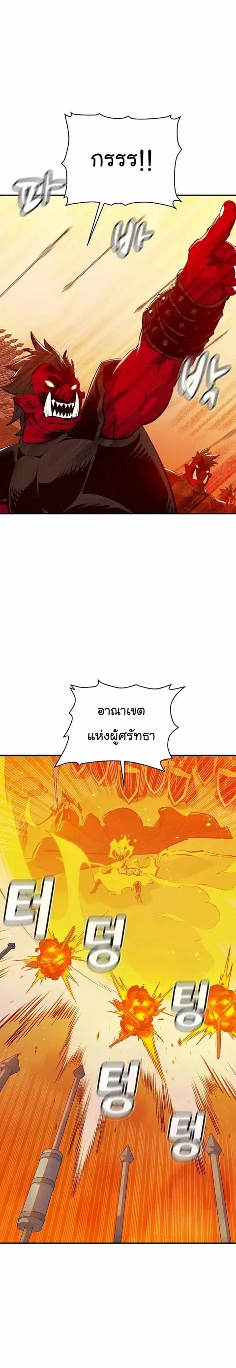 The Lone Necromancer ตอนที่ 81 หน้า 23