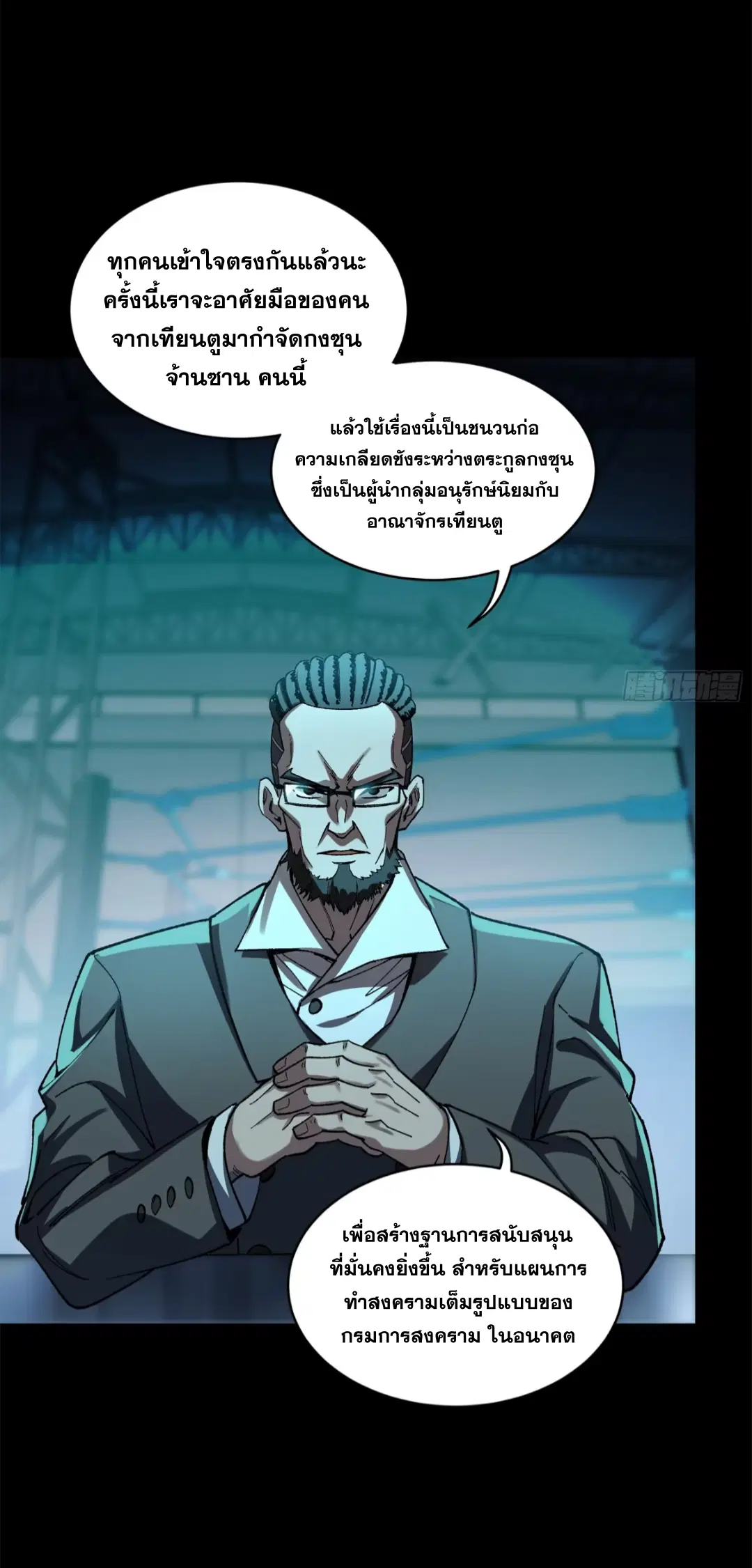 Legend of Star General ตอนที่ 214 หน้า 80