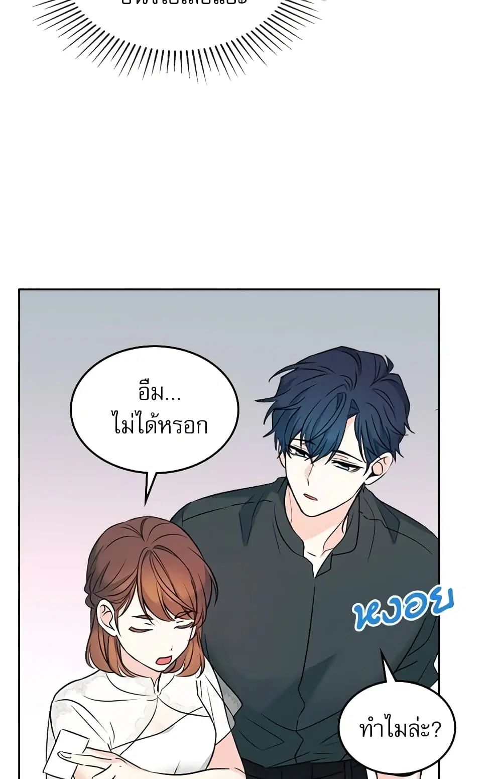My Life as an Internet Novel ตอนที่ 131 หน้า 28