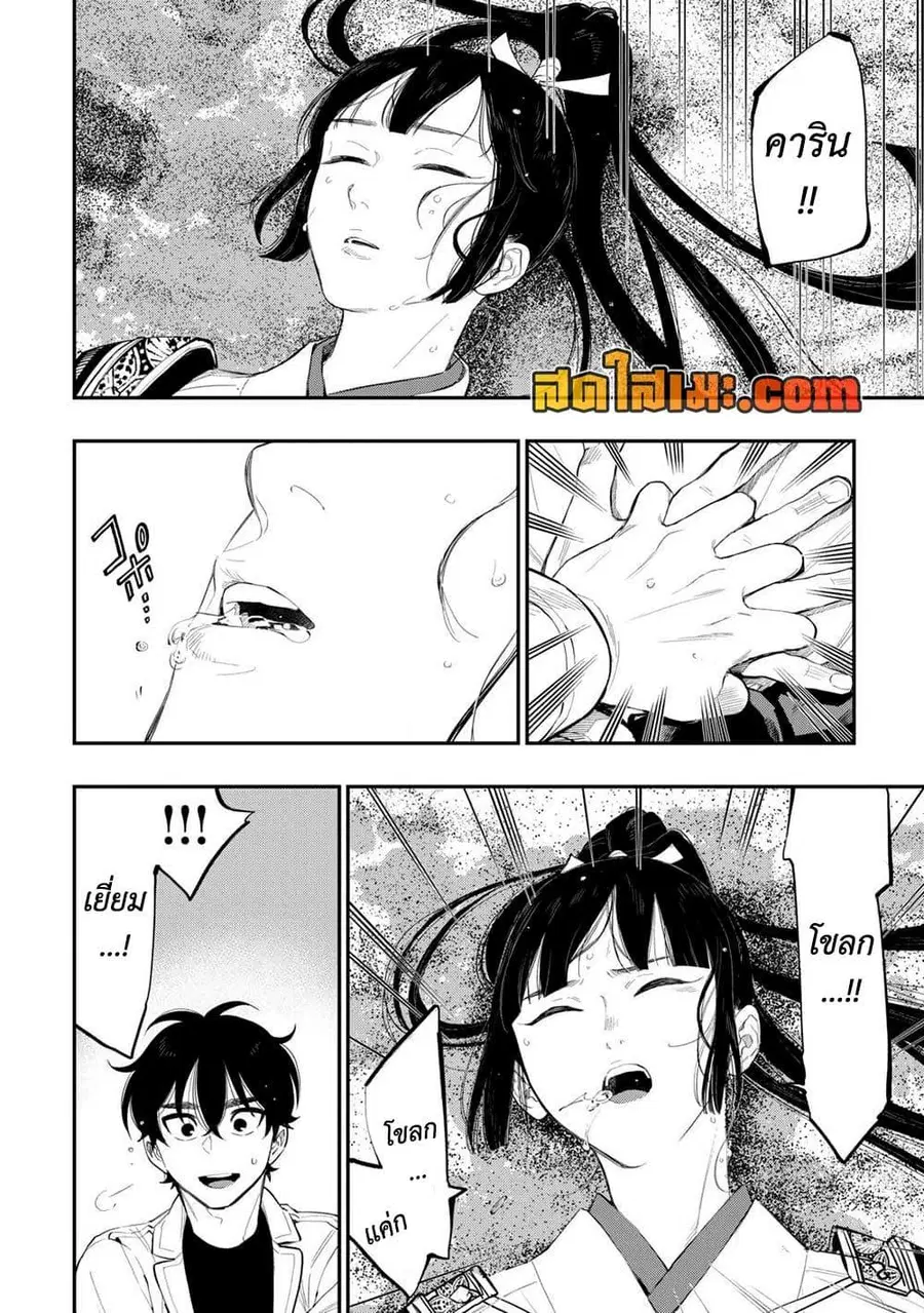 The New Gate ตอนที่ 100 หน้า 16