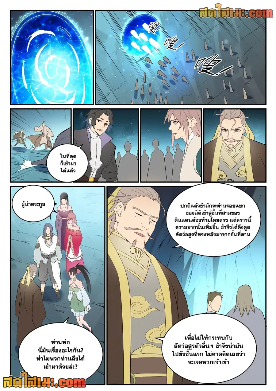 Bailian Chengshen ตอนที่ 909 หน้า 10