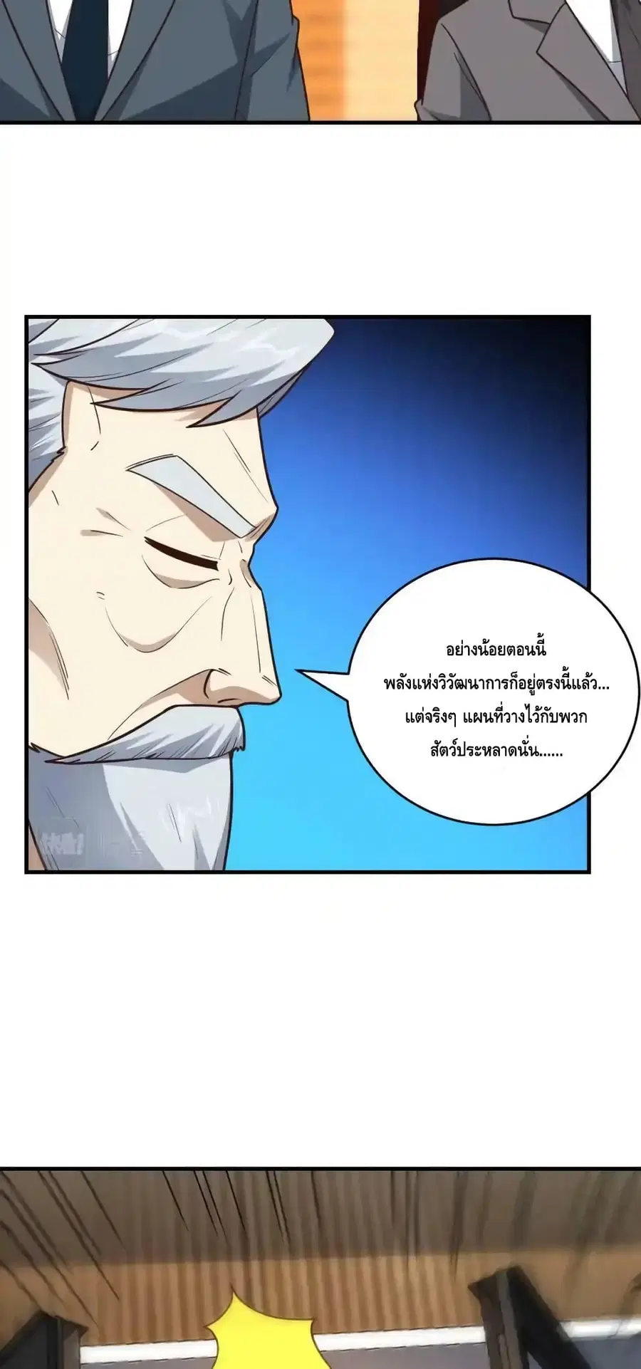 High Energy Strikes ตอนที่ 312 หน้า 12