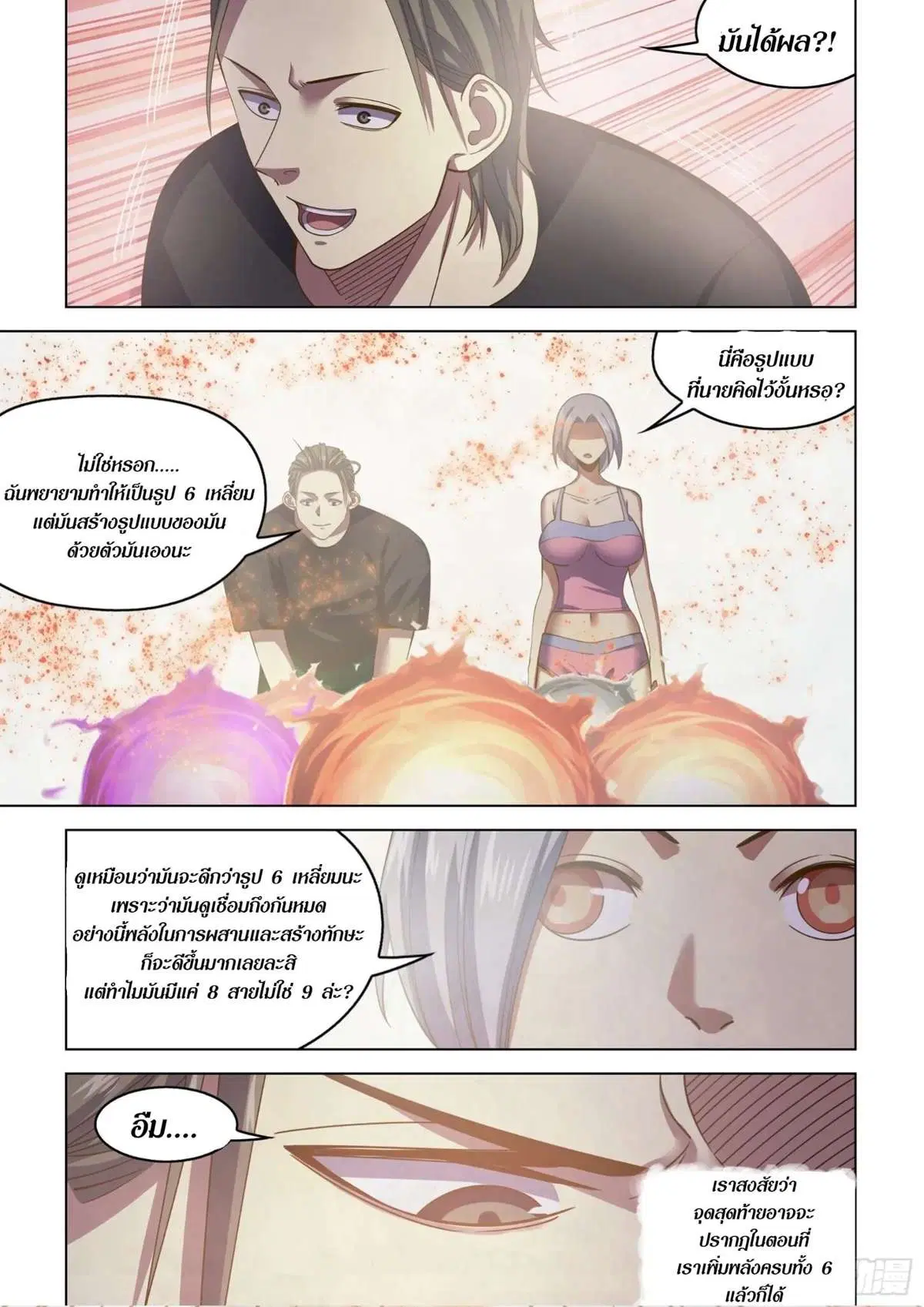 The Last Human ตอนที่ 438 หน้า 12