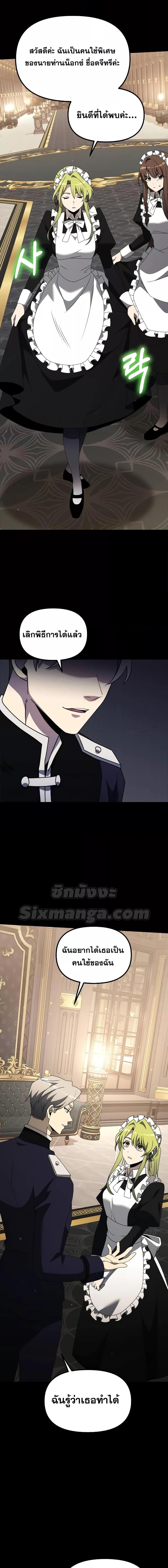 Terminally-Ill Genius Dark Knight อัศวินดำล่าท้าเวลา ตอนที่ 56 หน้า 7