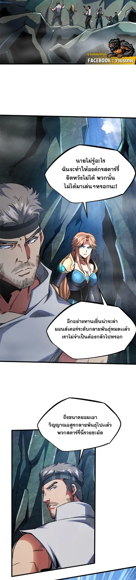 Super Gene ตอนที่ 107 หน้า 12