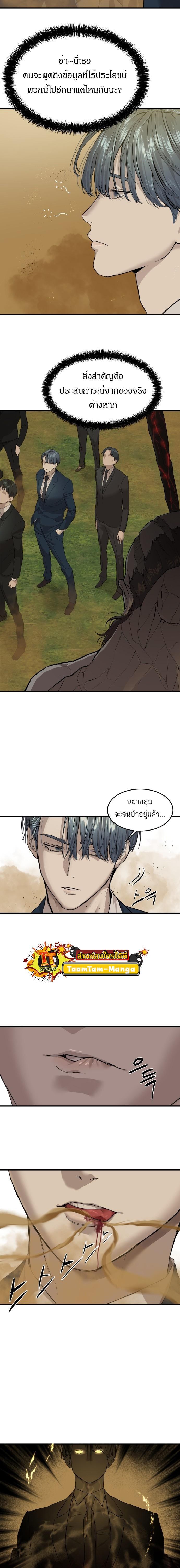 Special Civil Servant กองกำลังพิเศษหมอกสีเหลือง ตอนที่ 3 หน้า 5