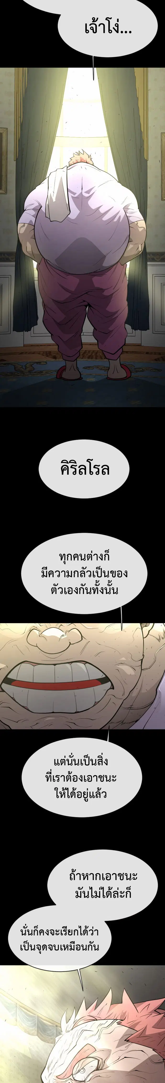 Superhuman Era ตอนที่ 126 หน้า 17