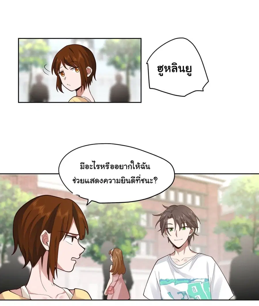 I Really Don’t Want to be Reborn ตอนที่ 12 หน้า 31
