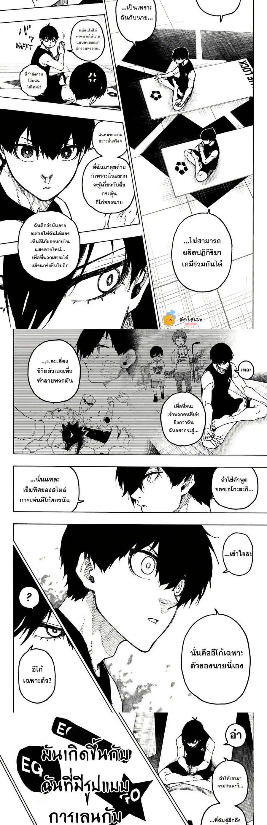 Blue lock ตอนที่ 351 หน้า 7
