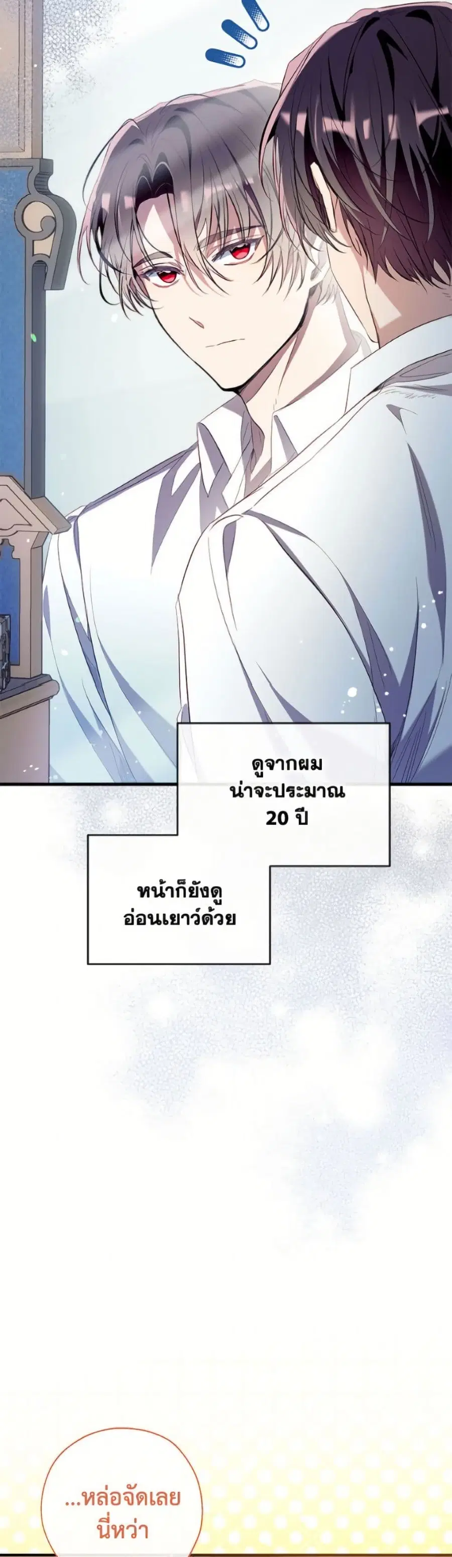 Can We Become a Family? ตอนที่ 151 หน้า 18
