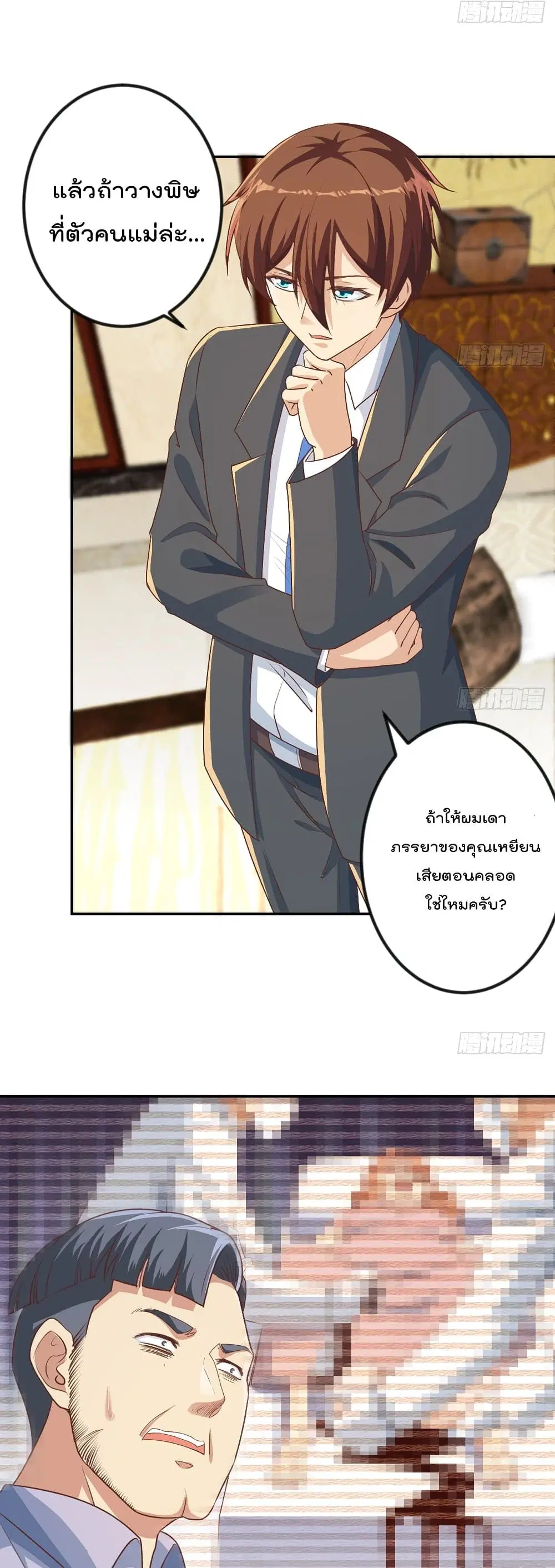 Master Cultivation Return ตอนที่ 221 หน้า 8