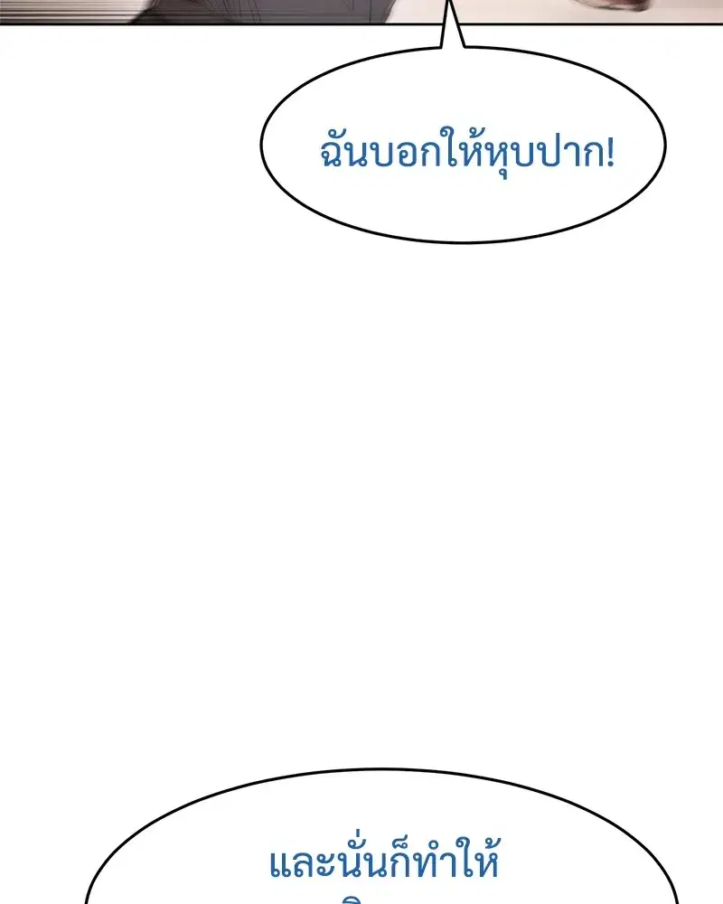 Baek XX ตอนที่ 97 หน้า 77
