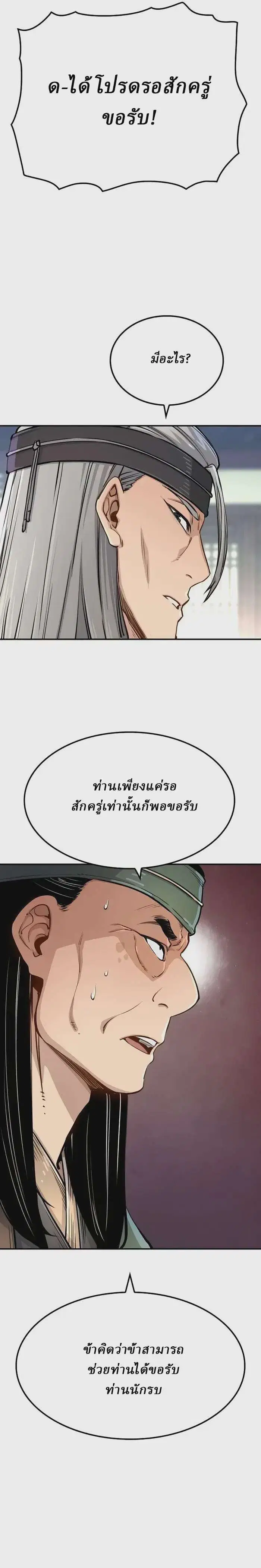 Reborn As The Heavenly Demon ตอนที่ 14 หน้า 34
