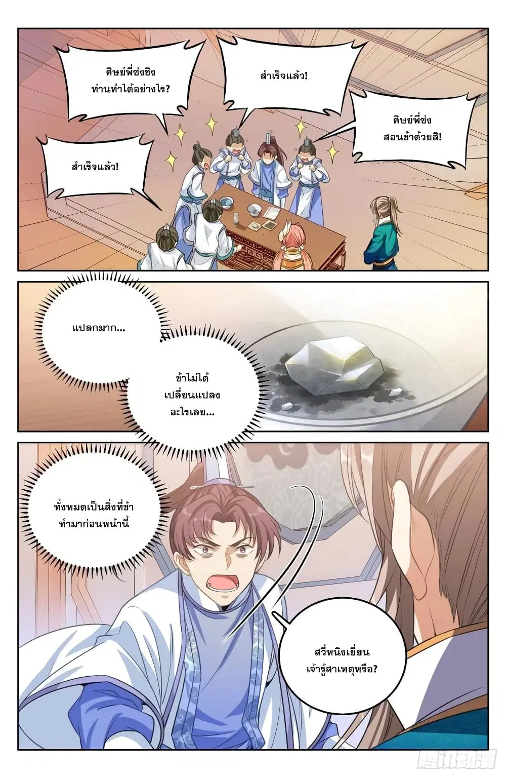 Nightwatcher ตอนที่ 41 หน้า 6