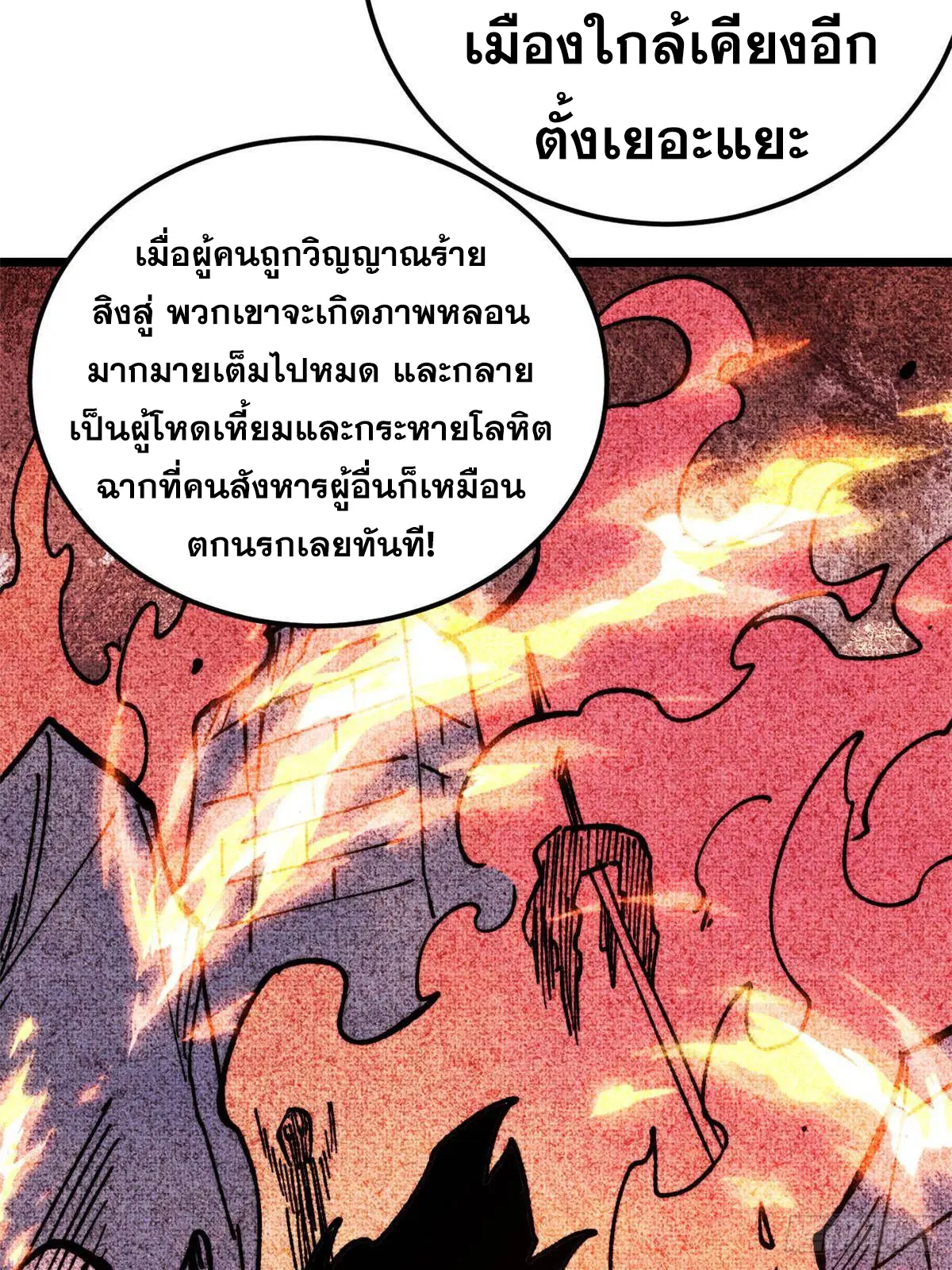 All Hail the Sect Leader ตอนที่ 406 หน้า 50
