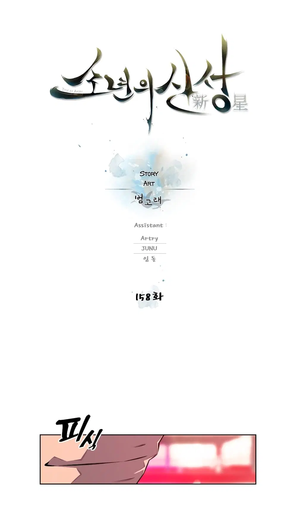 SuperNova ตอนที่ 158 หน้า 12