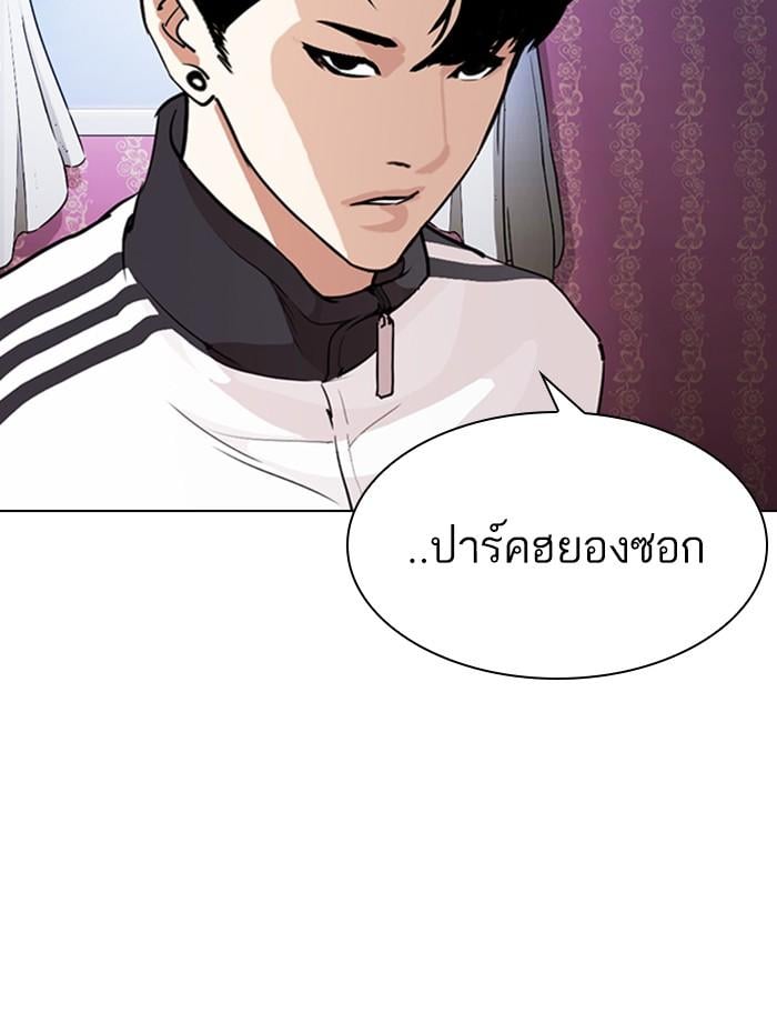 Lookism ตอนที่ 268 หน้า 110