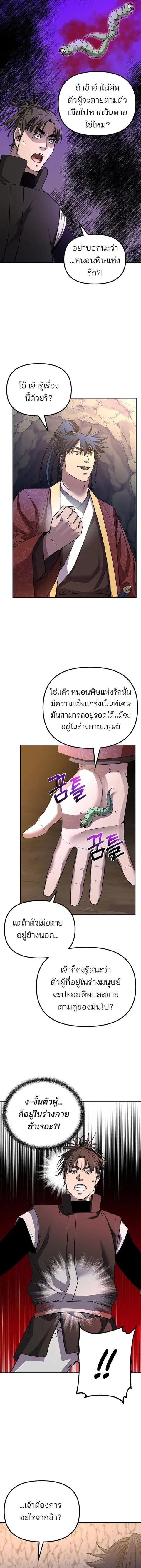 The Reborn Ranker Chronicles ตอนที่ 114 หน้า 8