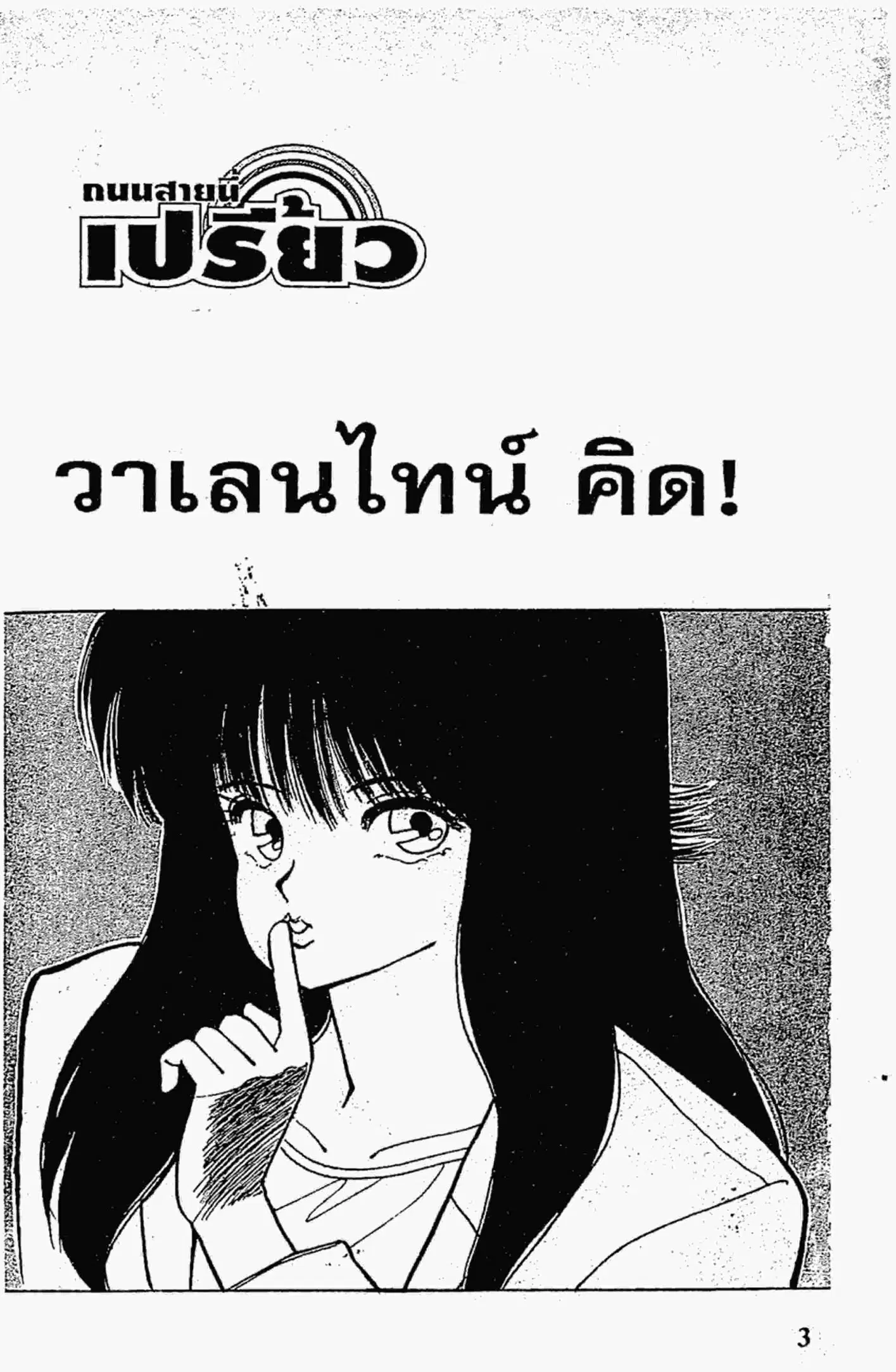 Kimagure Orange☆Road ตอนที่ 97 หน้า 2