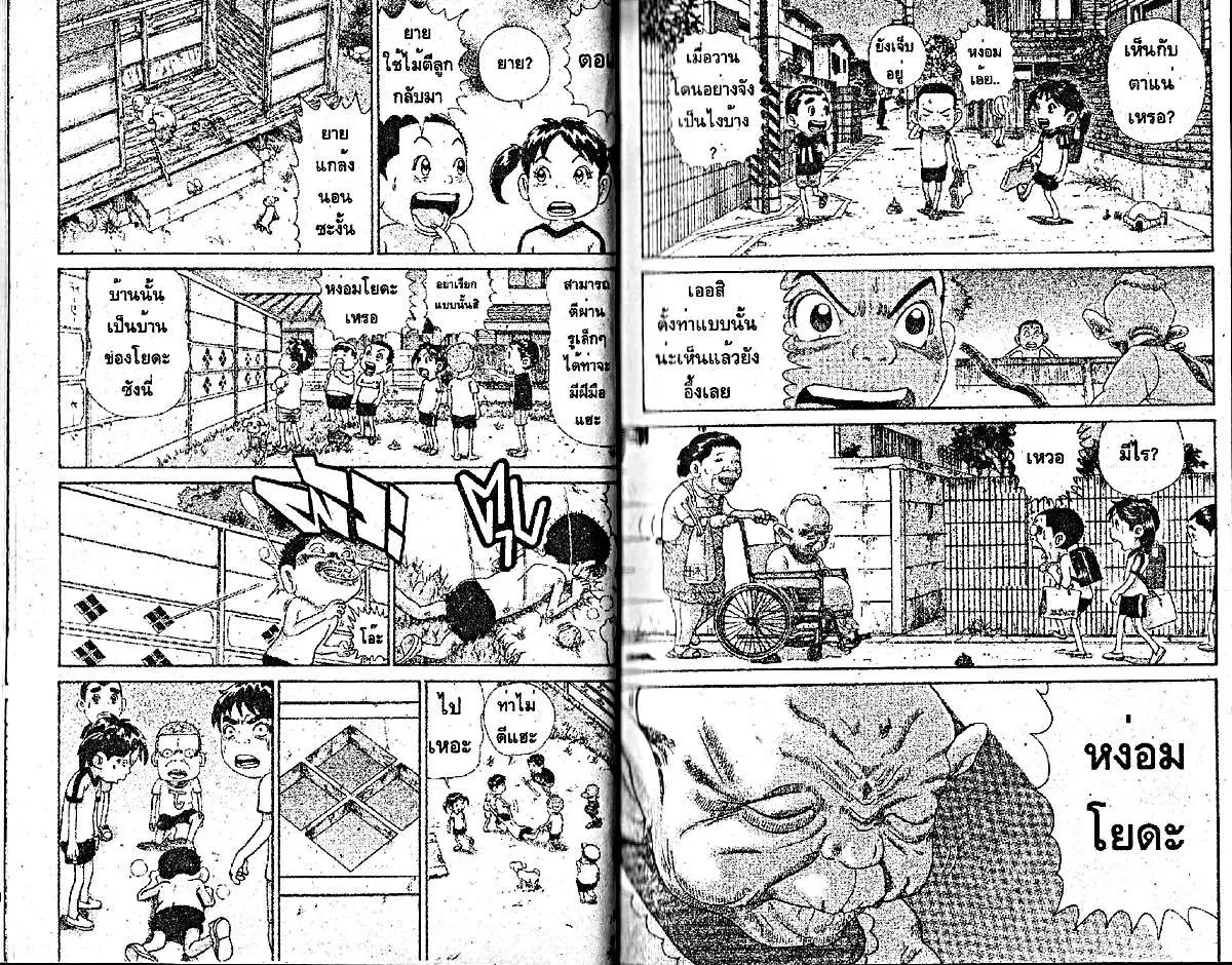 Urayasu Tekkin Kazoku ตอนที่ 216 หน้า 3