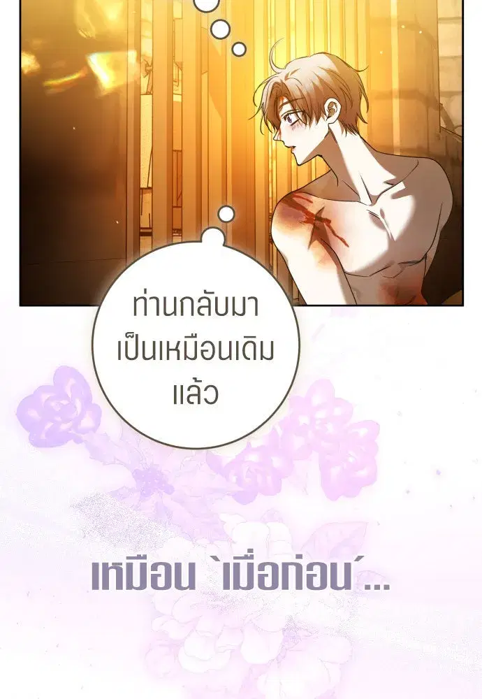 Your Throne ตอนที่ 239 หน้า 29