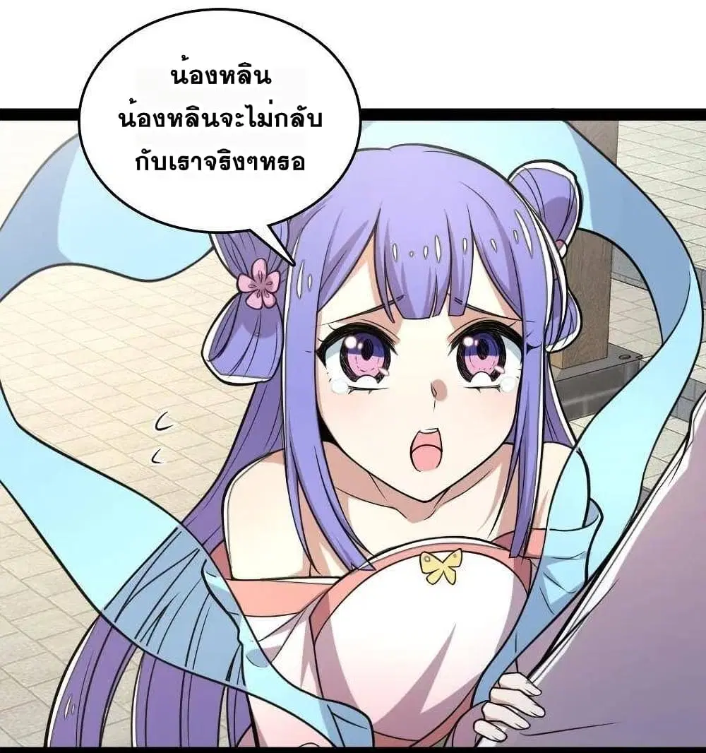 The Martial Emperor’s Life After Seclusion ตอนที่ 74 หน้า 5